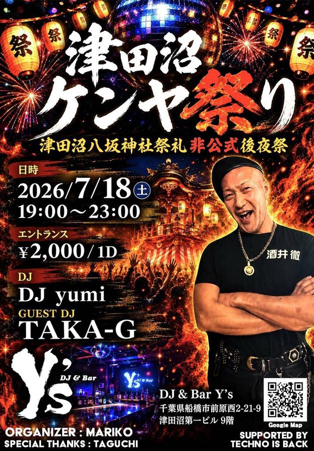 津田沼ケンヤ祭り のフライヤー